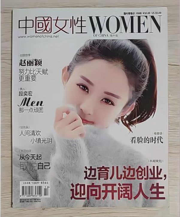 中国女性