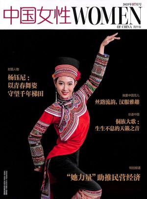 中国女性杂志订阅